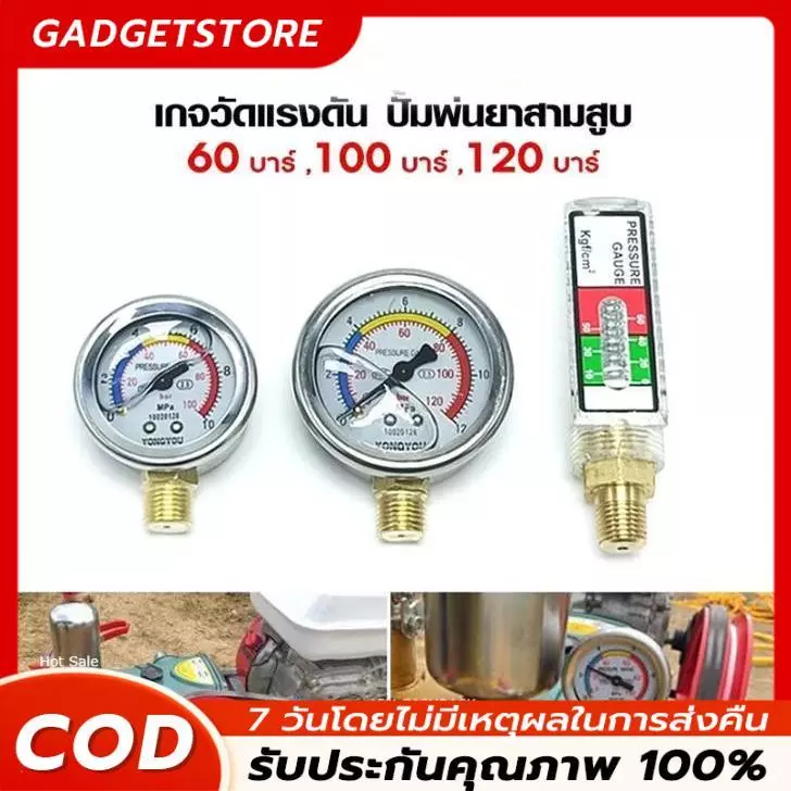 เกย์แรงดัน เกแรงดัน เกจปั๊มพ่นยาสามสูบ 60บาร์ 100บาร์ ปั๊มพ่นยา 3 สูบ 1 นิ้ว by สมหวังรวมเกษตร
