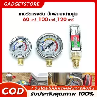 เกย์แรงดัน เกแรงดัน เกจปั๊มพ่นยาสามสูบ 60บาร์ 100บาร์ ปั๊มพ่นยา 3 สูบ 1 นิ้ว by สมหวังรวมเกษตร