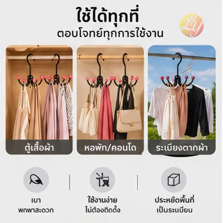 ❤ตะขอหมุนได้ 360องศา(มี6ตะขอ) ตะขออเนกประสงค์ ตะขอแปะผนัง ที่แขวนของอเนกประสงค์ ที่วางของ ไม้แขวนผ้า ที่แขวนกระเป๋า