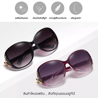 แว่นตาแดดแว่น แว่นกันแดดไล่ระดับสี แว่นตากันแดดผู้หญิง UV400 อินเทรนด์