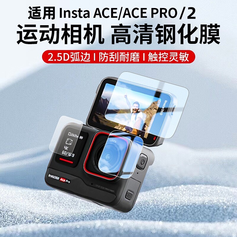 เหมาะสําหรับ insta360acepro ฟิล์มนิรภัย insta360ace pro2 ฟิล์มป้องกัน lnsta Shadow Stone รุ่นที่สอง 