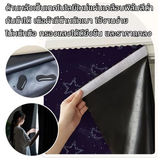 ผ้าม่าน ม่านกันแสงลายพิมพ์ ม่านกันรังสียูวี 100% ม่านประตู แถมฟรีเทปตีนตุ๊กแก ติดตั้งง่าย