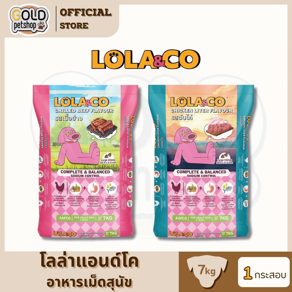 Lola&Co โลล่าแอนด์โค อาหารเม็ดสุนัขโต ปราศจากผลพลอยได้ อุดมด้วยผลไม้ 5 สี ดีต่อสุขภาพ ขนาด 7 กิโลกรัม [1 กระสอบ]