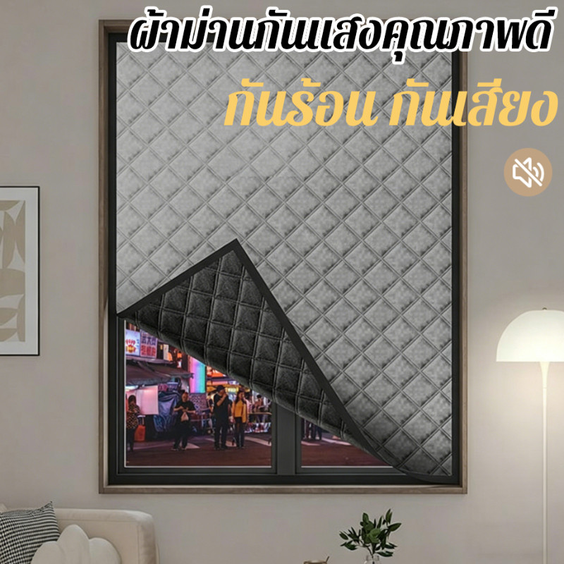 ผ้าม่านผ้าฝ้ายหนากันลมกันความร้อน กันเสียงได้ดี ทนทาน สึกหรอยาก ติดตั้งด้วยเวลโคร ไม่ต้องเจาะรู