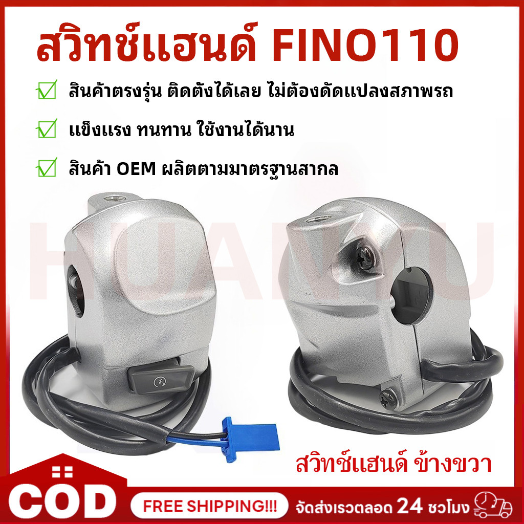 COD สวิทช์แฮนด์ FINO110 รุ่นคาบู 2สาย สตาร์ทมือ (ข้างขวา) สีเทา สวิทแฮนด์ ฟีโน่110 คาบู ขวา สวิทแฮนด์ ฟีโน 110 คาร์บู