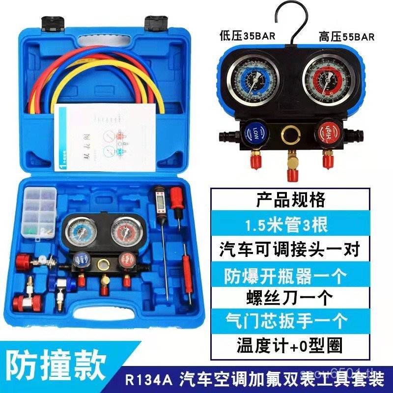 สารทําความเย็นชุด Plus Gauge ความดันชุด Plus สารทําความเย็นฟลูออไรด์คู่สิ่งแวดล้อมเครื่องมือป้องกันร