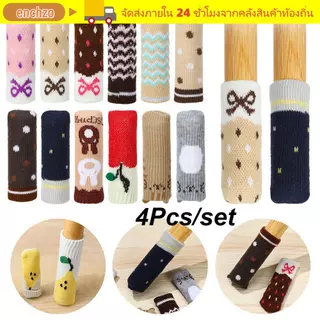 ENCHZO 4 ชิ้น/เซ็ตเก้าอี้ถุงเท้าน่ารักตัวป้องกันพื้นป้องกันเสียงรบกวนกันลื่นป้องกัน