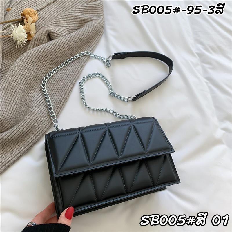 elegant กระเป๋าแฟชั่นมาใหม่ SB005-95-3สี กระเป๋าแฟชั่นสายโซ่ ดีไซส์สวยเก๋ ลวดลายเรียบหรู
