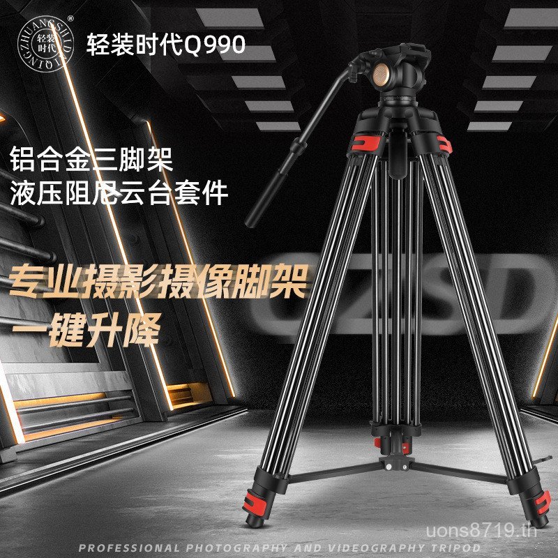 ตารางขาตั้งกล้อง q990 น้ําหนักเบาการถ่ายภาพวิดีโอ Damping SLR กล้อง Audio-Visual ขาตั้งกล้องไฮดรอลิก