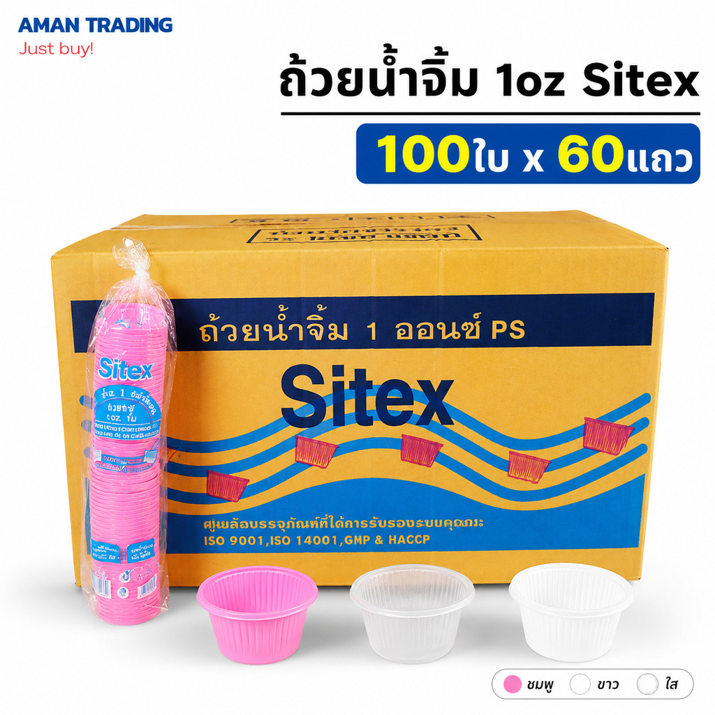 [ยกลัง] ถ้วยน้ำจิ้ม ถ้วย 1 ออนซ์ ก้นจีบ ใส ชมพู ไม่มีฝา 60แถว/ลัง แถวละ 100 ชิ้น