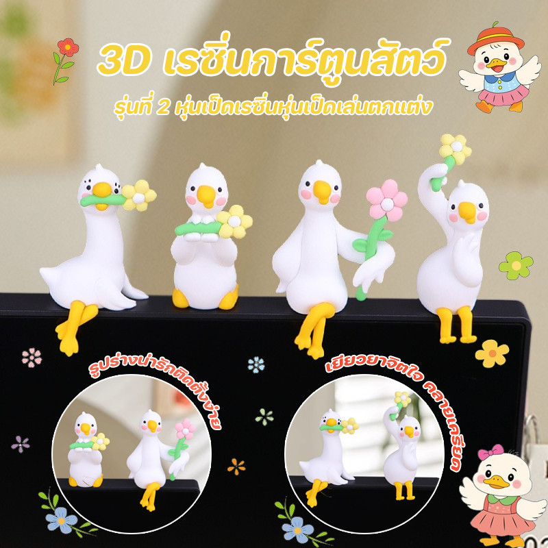 รุ่นที่ 2 NEW 3D เป็ดหุ่นเรซิ่นเป็ดเครื่องประดับขี้เล่น สไตล์การ์ตูน ตกแต่งทุกวัน เป็ดเรซิ่นน่ารัก Down Up เครื่องประดับ
