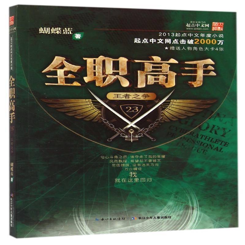 273 Battle-Full-Time Master-23 Butterfly Blue Nagae Teenager Children Publishing House Books