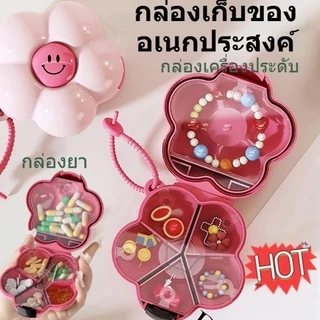 กล่องยาแบบพกพาขนาดเล็กมัลติฟังก์ชั่น กล่องจัดระเบียบโดปามีนพร้อมตัวแบ่ง กล่องเครื่อง กล่องเก็บดอกไม้สร้างสรรค์แบบพกพา