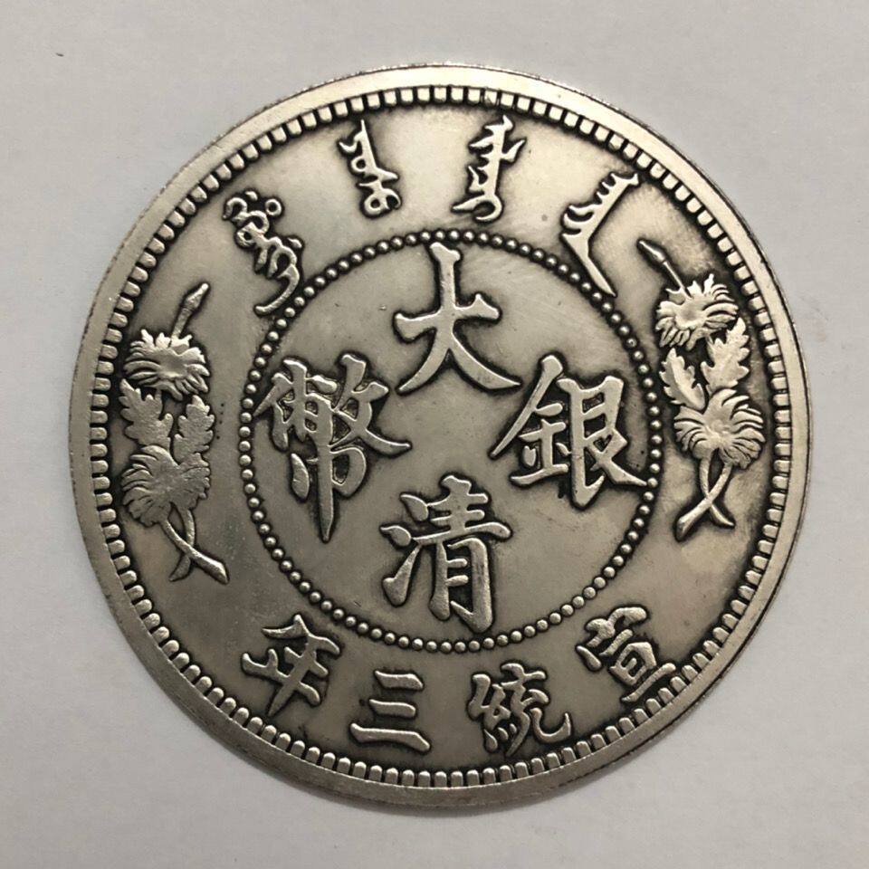 คอลเลกชันเหรียญ เหรียญโบราณ Retro Silver Dollar Yuan Datou ทองแดงสีขาว Xuantong สามปี Qusulong เหรีย