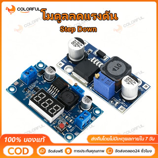 LM2596 LM2596S DC-DC Buck Converter Adjustable Step Down โมดูลลดแรงดัน บอร์ดปรับแรงดันไฟ