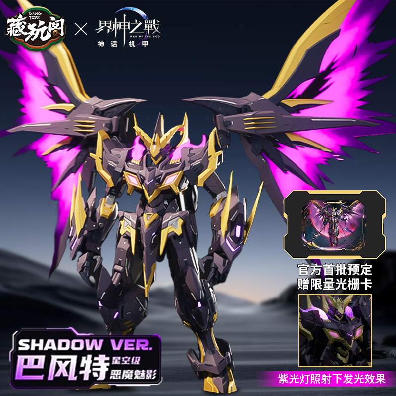 T ทิเบตเล่น Pavilion Battle of the World Battle of the God of the World Bafengte The Phantom of the Demon Kingdom Mecha 1/100 เคลื่อนย้ายได้ประกอบรุ่น
