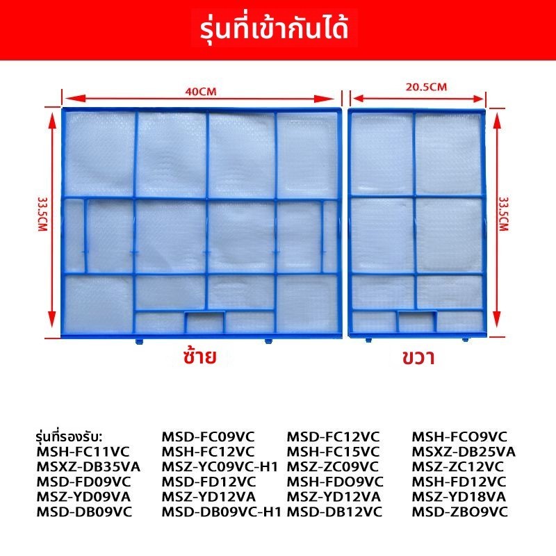 กรองฝุ่นแอร์แขวนผนัง Mitsubishi Electric ทั่วไป รุ่น DB09VC/ZB09VC/FD09VC อะไหล่คุณภาพ กรองฝุ่นและมล