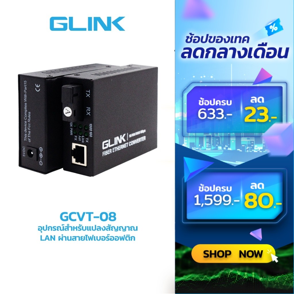 GLINK GCVT-08 Fiber to Lan Media Converter 10/100 MB 20Km (2pcs/1Set)
