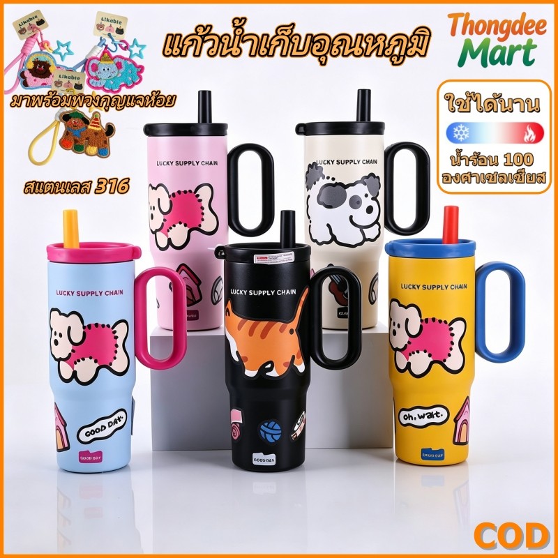 แก้วเก็บความเย็น และความร้อน 750ML จุขนาด 316 สแตนเลส พร้อมหลอด พวงกุญแจห้อย มาพร้อมพวงกุญแจห้อยสุดน่ารัก พร้อมส่งในไทย