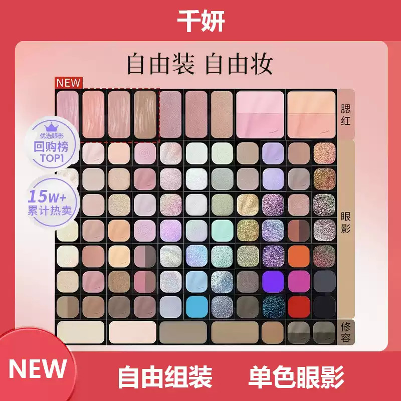 Qianyan Monochrome Self-Organized Eyeshadow Palette แต่งหน้า Blush High Gloss Repairing Matte Pearle