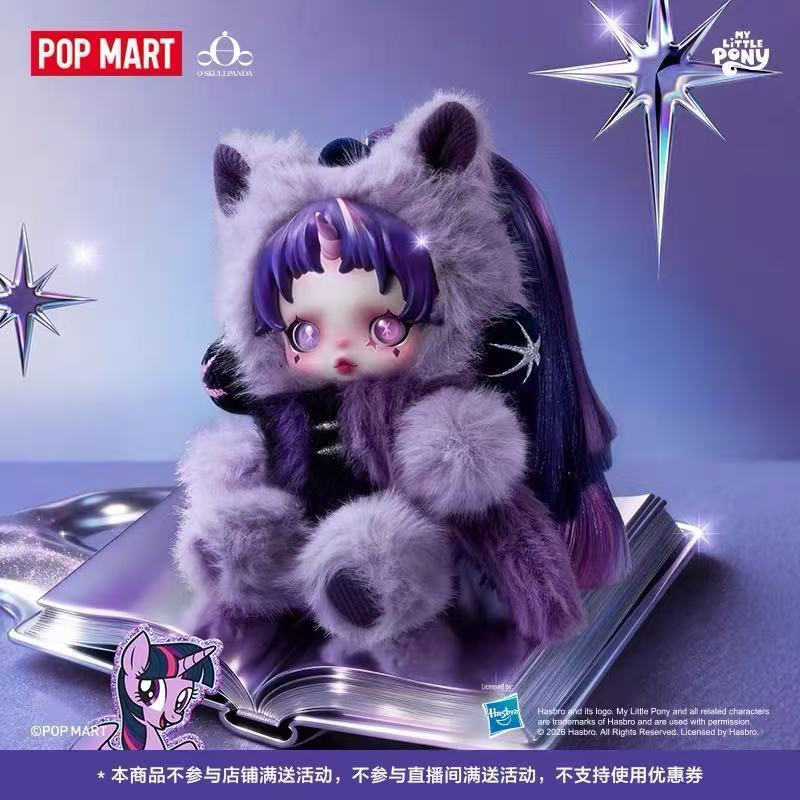 POPMART SKULLPANDA  My Little Pony Series ของเล่นตุ๊กตาพวงกุญแจกล่องตาบอด