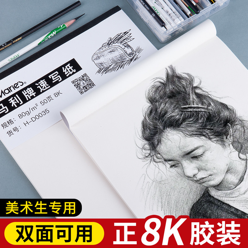 Marley Sketch กระดาษนักเรียนศิลปะเฉพาะ 8k Sketchbook Professional Sketch ภาพวาดหนาสองด้าน 8-เปิดกระด