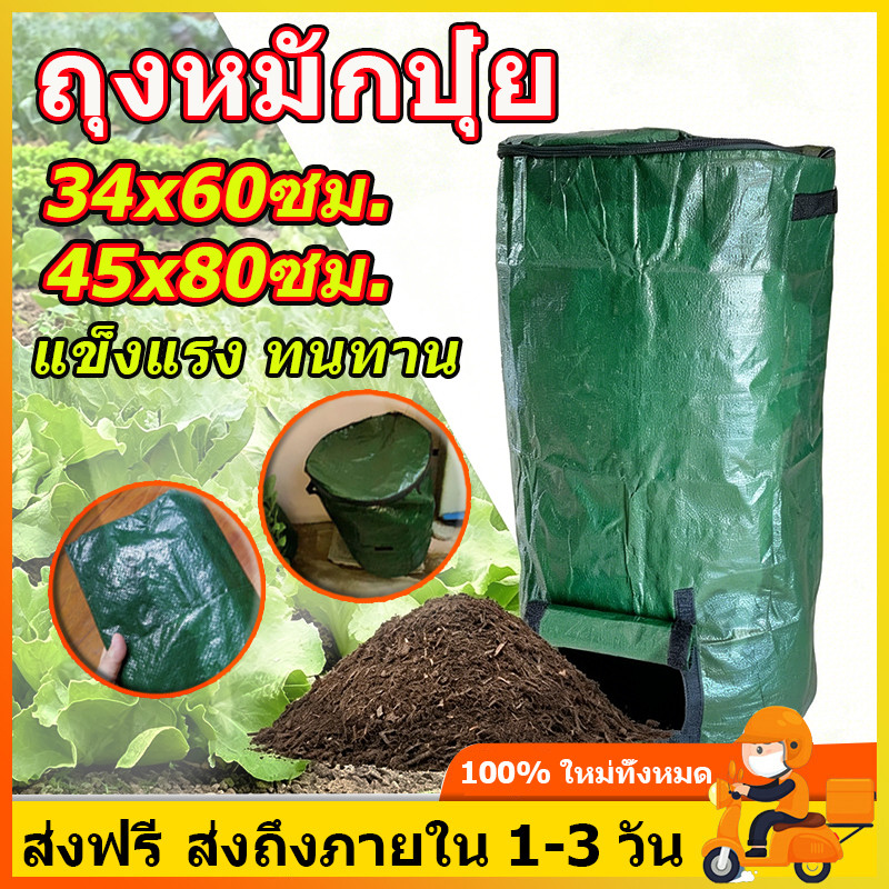 ถุงหมักปุ๋ย หมักใบไม้ PEหนา 34x60/45x80ซม. เศษอาหาร แข็งแรงทนทาน เแข็งแรง ทนทาน สำหรับทำปุ๋ยอินทรีย์
