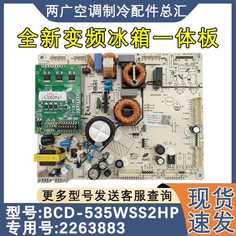 เหมาะสําหรับเสียงตู้เย็นบอร์ดควบคุมหลัก BCD-535WSS2HP รุ่นคอมพิวเตอร์2263883 เหมาะสําหรับ VFA090CY1