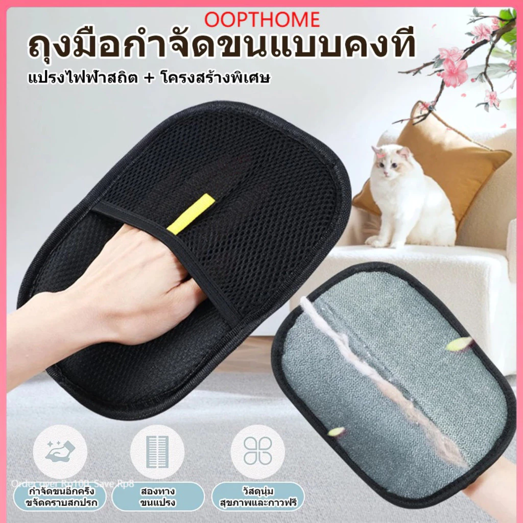 🥇 COD✅ การกําจัดขนไฟฟ้าสถิตของสัตว์เลี้ยง การปัดฝุ่นโซฟาและเสื้อผ้า ถุงมือกาวสองด้าน