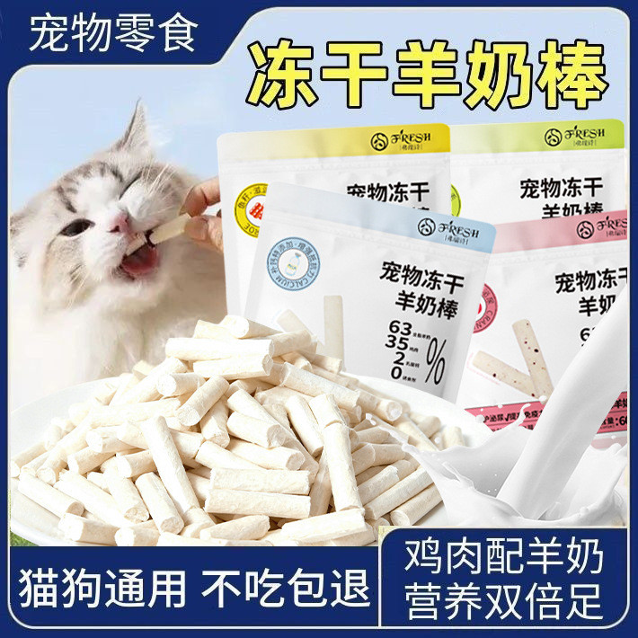 Freeze-Dried Pet Snacks Cats นมแพะแท่งคุกกี้หยองไก่รางวัล Freeze-Dried Young Cats สุนัข 4.21
