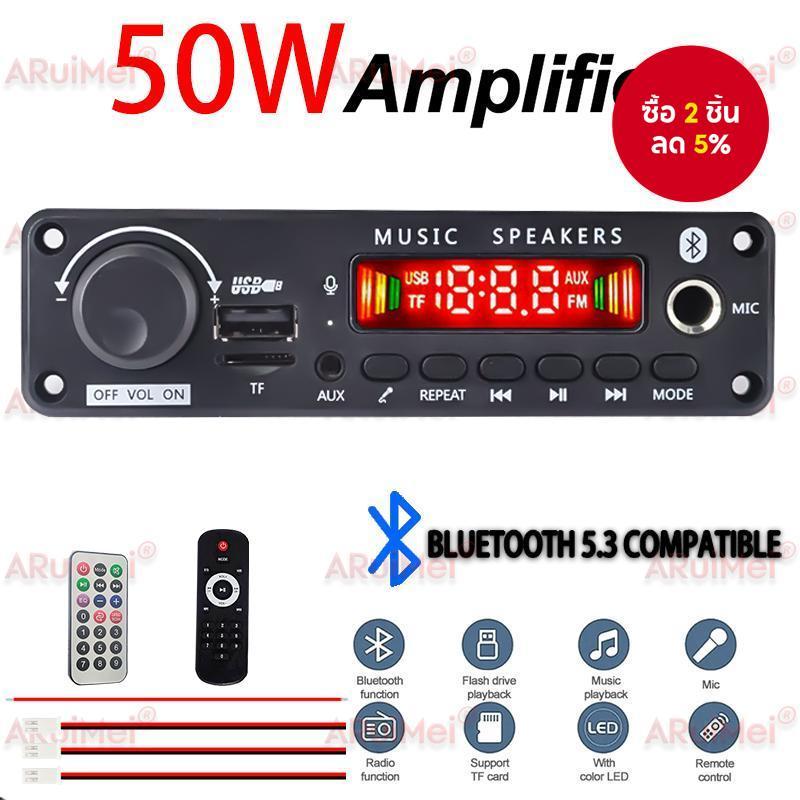 โมดูลเครื่องขยายเสียงบลูทูธ 5.3 50W พร้อมเครื่องเล่น MP3 วิทยุ FM USB TF และการบันทึกไมโครโฟน