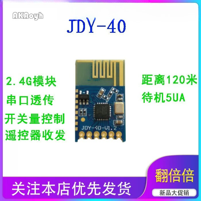 JDY-40 2.4G Wireless Serial Port เครื่องรับส่งสัญญาณโปร่งใสโมดูลการสื่อสารทางไกลแบบบูรณาการไม่มีการพ