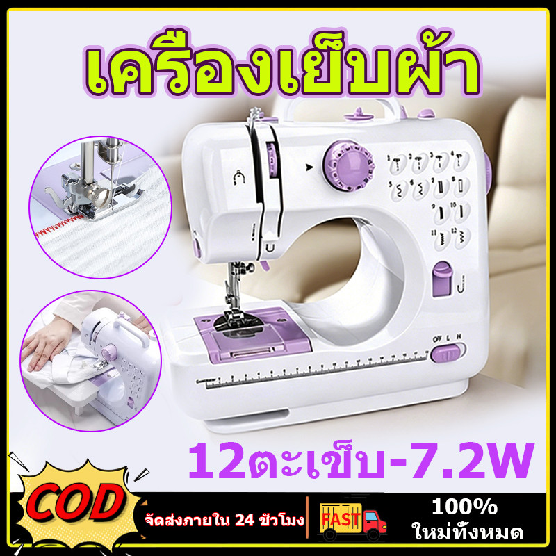เครื่องเย็บผ้า จักรเย็บผ้าไฟฟ้าไร้สาย จักรเย็บผ้าขนาดพกพา จักรเย็บผ้า าอเนกประสงค์ 12 ตะเข็บ 7.2W จักรเย็บผ้า