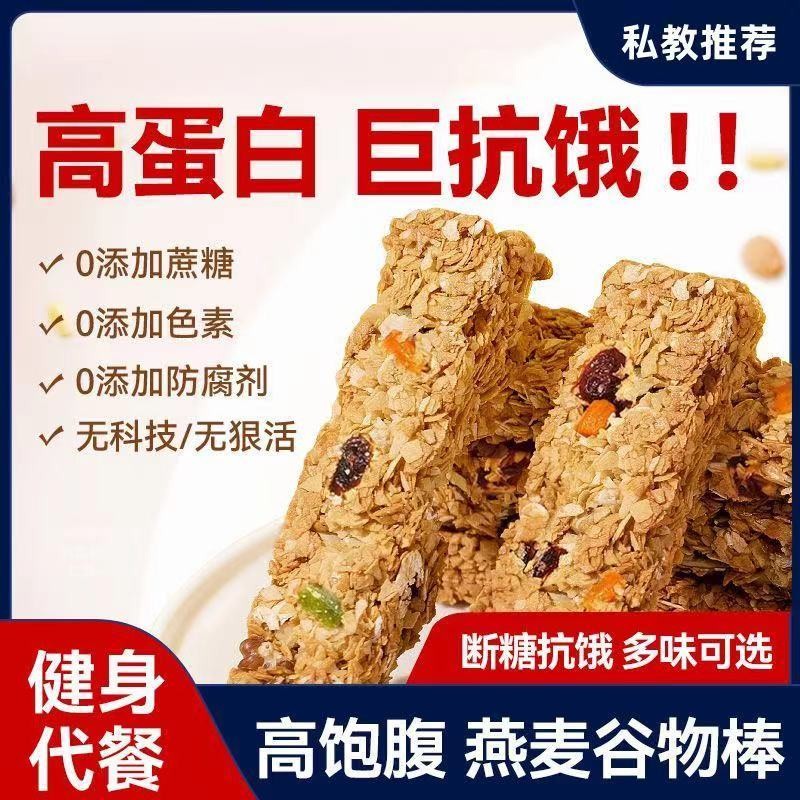 พร้อมส่ง ทดแทนอาหารลดไขมันNut-Oatmeal Crisp Energy Protein Bar บิสกิตบีบอัด0Sucrose อาหารทดแทนโฮลเกร