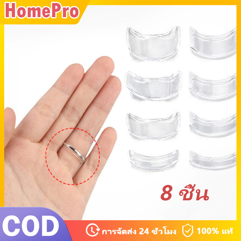 HOME กันแหวนหลวม อุปกรณ์ปรับขนาดแหวน แบบใส 8 ขนาดต่อเซ็ต ที่รองแหวนหลวม