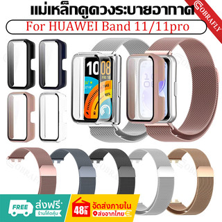 【เคส+สาย】Milanese Loop สาย Huawei Band 11/11 Pro สายดูดแม่เหล็กสแตนเลส เคส huawei band 11เปลือกป้องกันหน้าจอ HD วัสดุพีซ