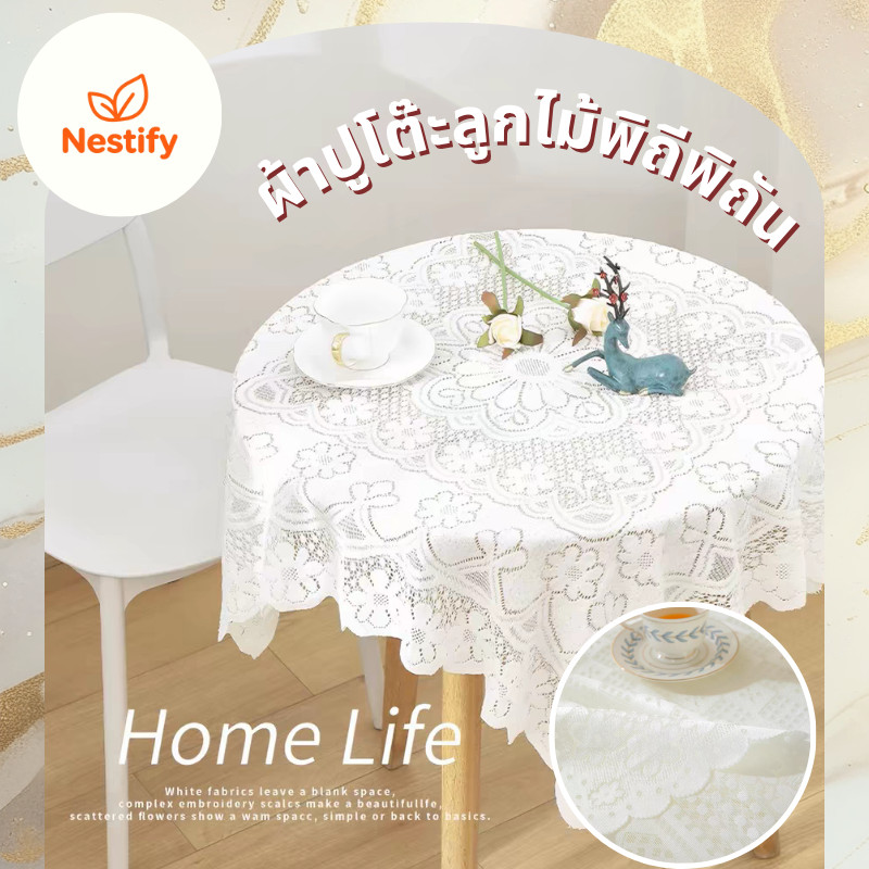 【Nestify】ผ้าปูโต๊ะลูกไม้  โต๊ะกาแฟ ผ้าคลุมโต๊ะ ผ้าคลุมห้องนั่งเล่น สไตล์วินเทจ สไตล์อินสตราแกรม