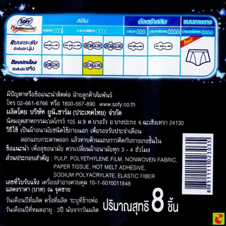 โซฟี ขอบปกป้อง หลับสนิทตลอดคืน ผ้าอนามัยแบบมีปีก ขนาด 35 ซม. แพ็ค 8 ชิ้น