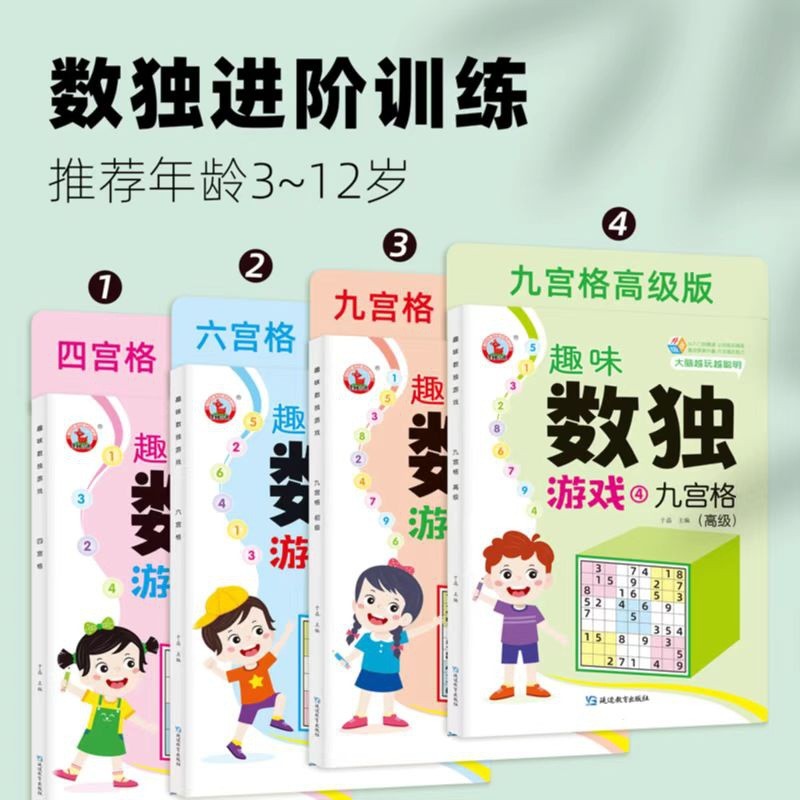 นักเรียนประถม Sudoku เกมครบชุด 4 เล่ม Sudoku สี่หกเก้าพระราชวังเด็ก Sudoku บันไดการฝึกอบรม Introduct