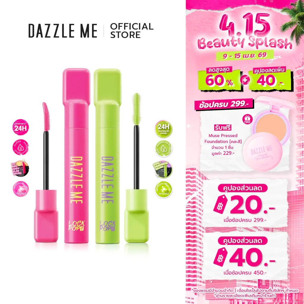 [SET Mascara 2 ชิ้น] DAZZLE ME Lock & Pop! LongLASHting- VoluMAXing Mascara: มาสคาร่าสําหรับขนตางอนเ
