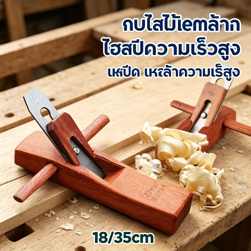 กบไสไม้มืออินโดนีเซีย ไม้มะฮอกกา คุณภาพดี ท้องแบน ใบมีดปรับระดับได้ อุปกรณ์เครื่องมือสำหรับช่างไม้