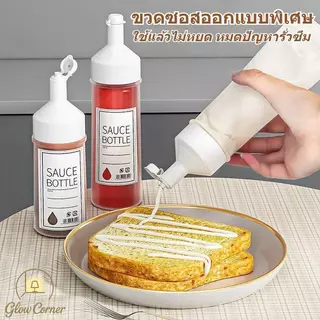 ขวดบีบน้ำมันและซอส 250-350ml ฝาปิดแน่น ปลอดสารพิษ ไม่หยดไม่รั่ว ทนทาน ใช้งานง่าย เหมาะใส่น้ำมันซอส ครัวเรือนและร้านค้า
