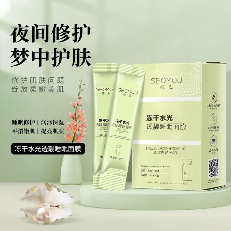 SEOMOU Freeze-Dried Fan Luminous Translucent Sleeping Mask Good Night Jelly Mask Rinse-Free Brighten