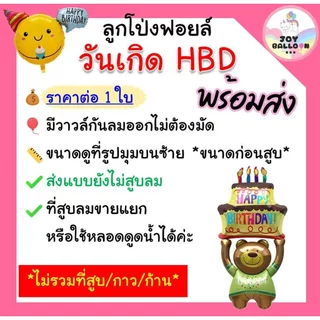 ลูกโป่งเค้กวันเกิดขนาดใหญ่ (ส่งเร็วจากกรุงเทพ) ลูกโป่งหน้ายิ้ม 3D ลูกโป่งฟอยล์เค้ก ตกแต่งงานวันเกิด งานปาร์ตี้