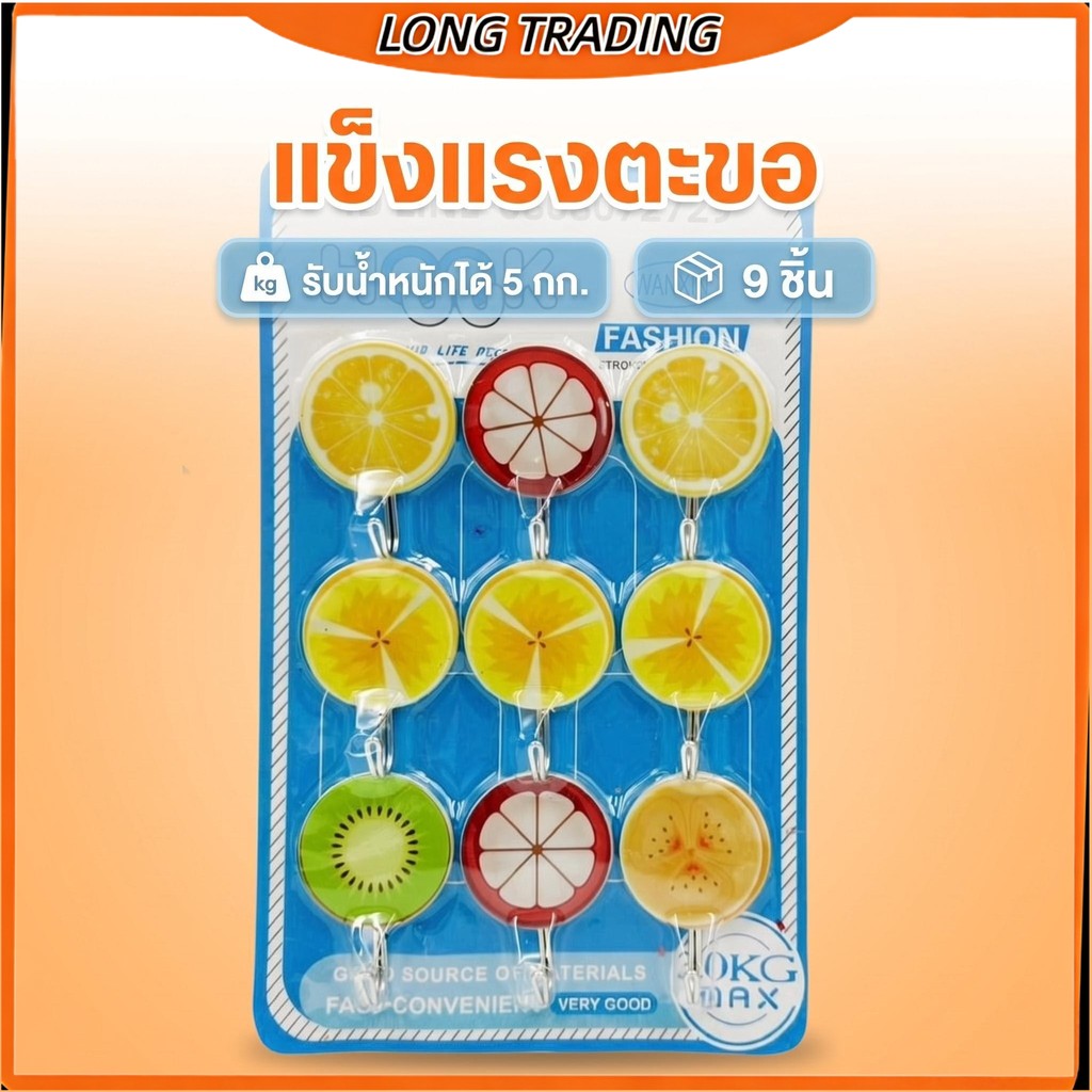 ตะขอแขวนติดผนัง L-2147 แพ็ค9ชิ้น มีกาวในตัว ลวดลายน่ารักสดใส ใช้งานง่าย (ยกโหล12ชิ้น)