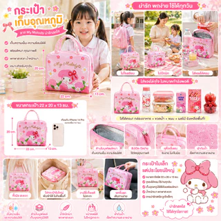 Green air กระเป๋าเก็บความเย็น Lunch bag ขนาด 22*20*13 cm