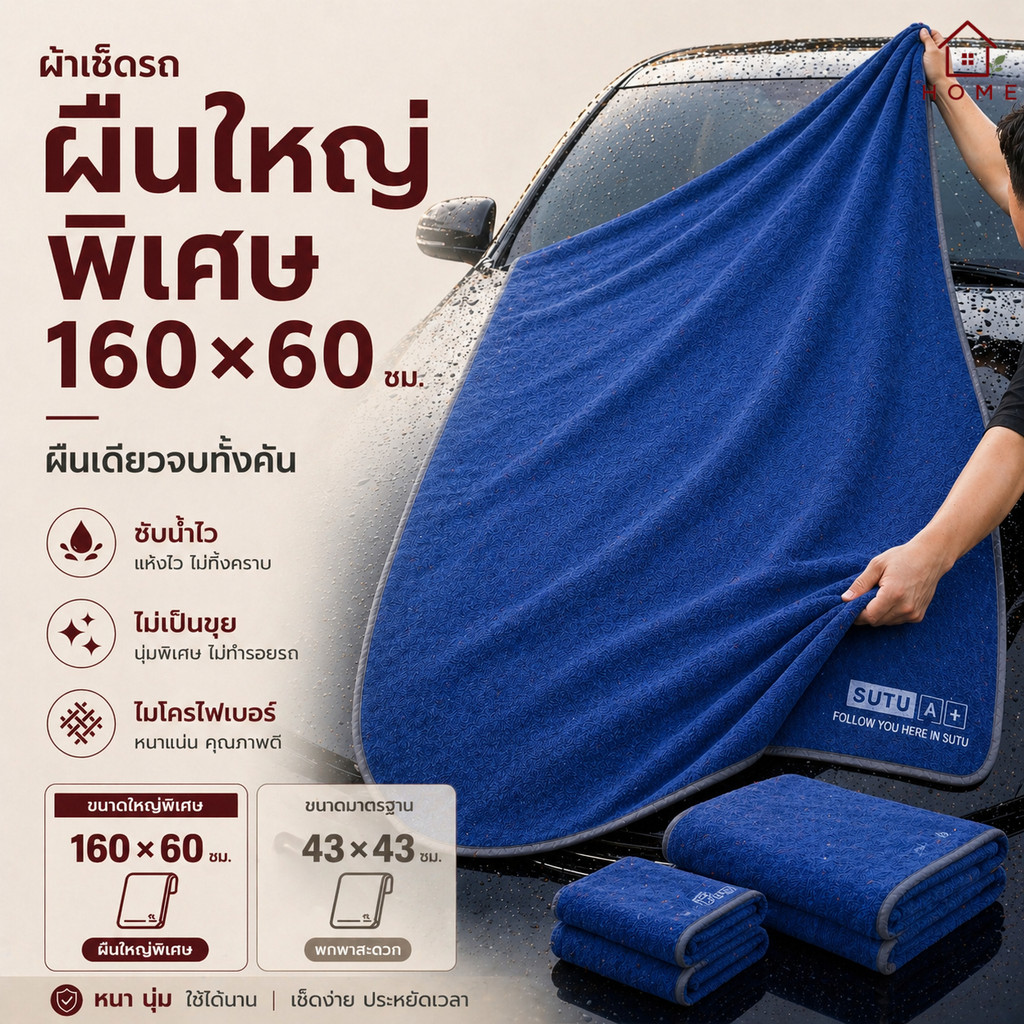 Home007 ผ้าเช็ดรถ ผ้าไมโครไฟเบอร์ ซับน้ำไว ไม่ทิ้งคราบ ไม่เป็นขุย สำหรับเช็ดรถและกระจก มี 2 ขนาด Car Wash Towel