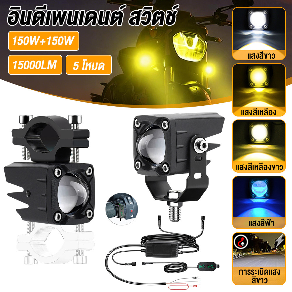 INSMART 150W สปอร์ตไลท์ LED มอเตอร์ไซค์ 6โหมด DC9-​​85โวลต์ สีขาว-เหลือง มีไดรเวอร์ [รับประกัน 1 ปี]