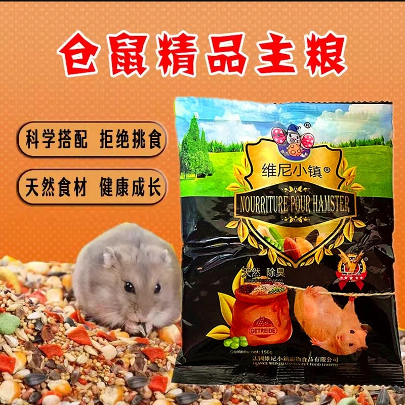45010Readystock อาหารหนูแฮมสเตอร์ขนาดเล็ก Staple Food Nutrition Golden Bear Food Small Hamster Food 