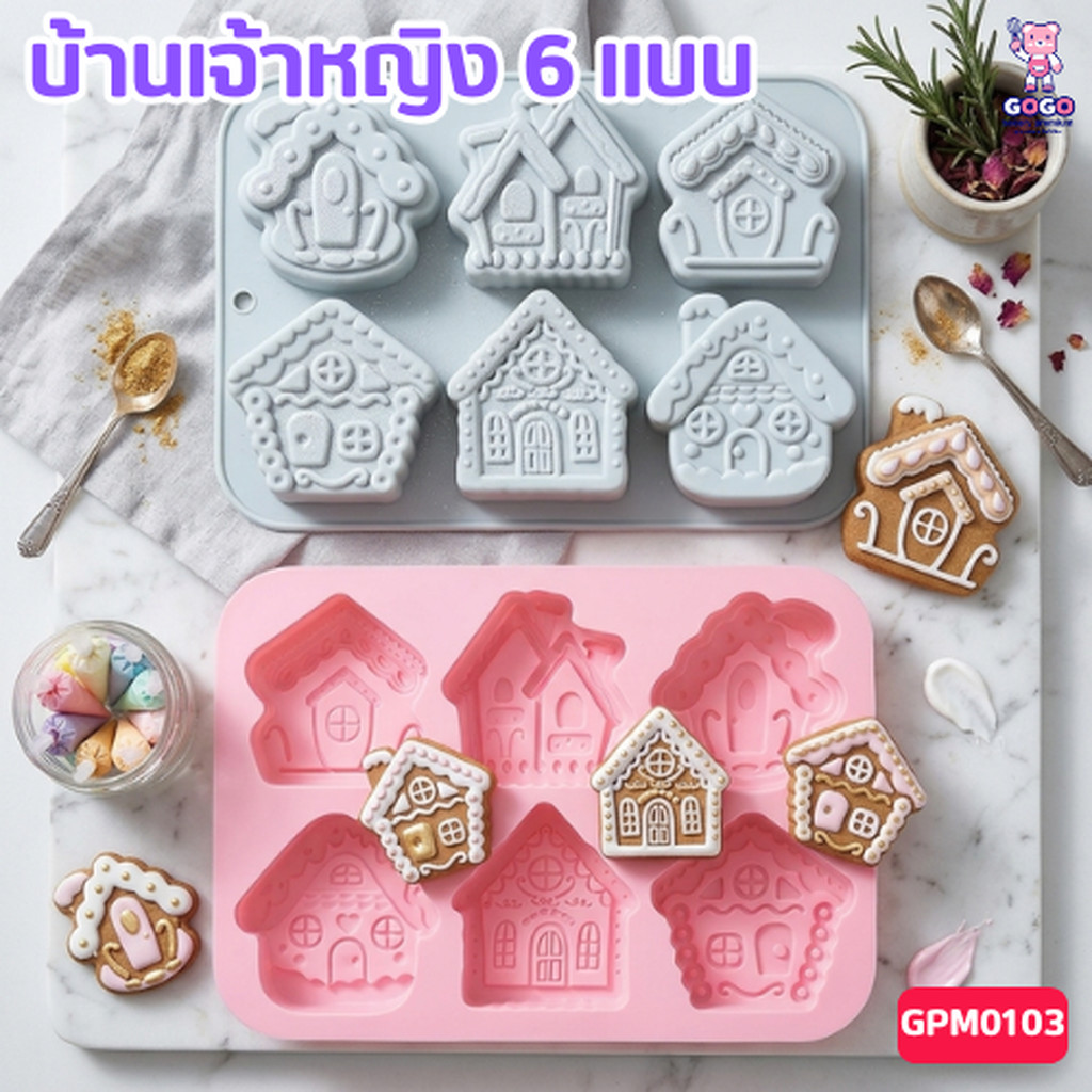 พิมพ์บ้านเจ้าหญิง 6 แบบ 6 ช่อง พิมพ์ซิลิโคน วุ้น สบู่ ซิลิโคนทำขนม
